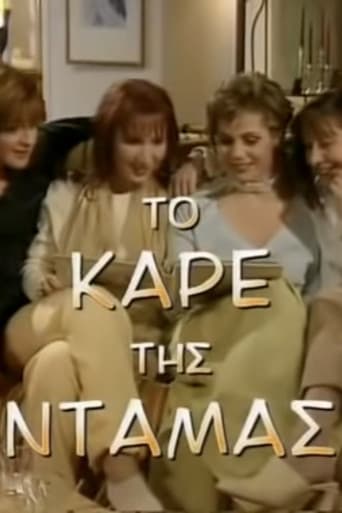 To kare tis damas