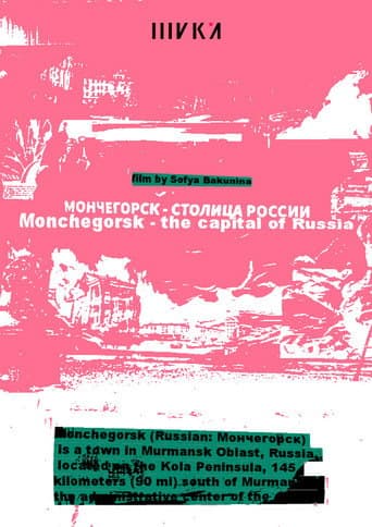 Мончегорск – столица России