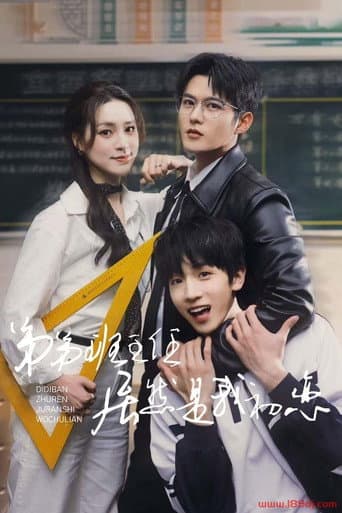 弟弟班主任居然是我初恋
