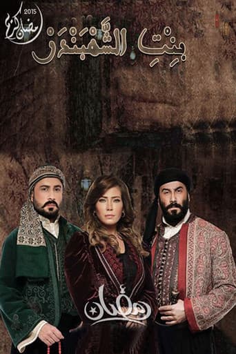 The Chief of Merchants' Daughter
