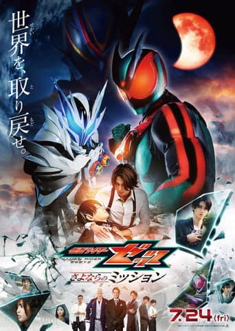 Untitled Kamen Rider ZEZTZ Summer Movie