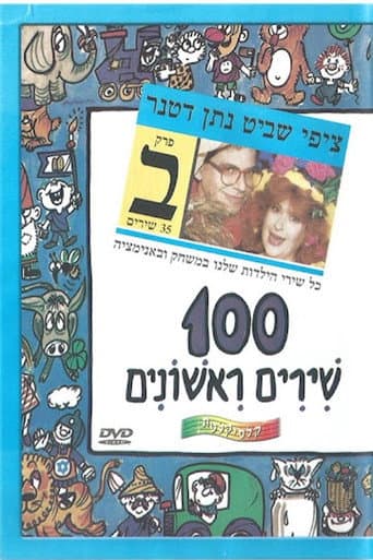 100 First Songs - Part B