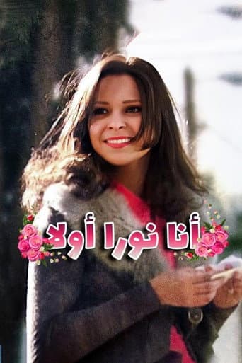 I'm Noura First