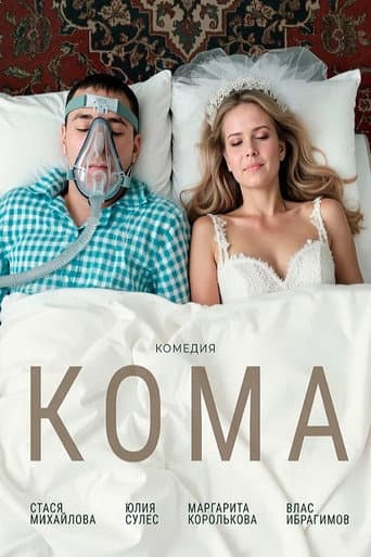Coma
