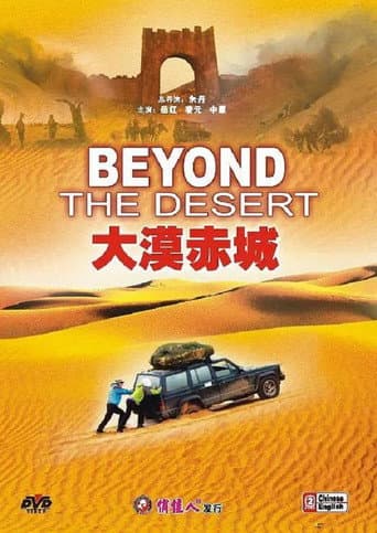 大漠赤城