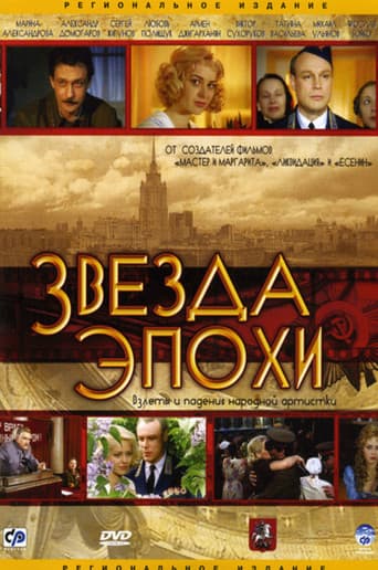 Звезда эпохи