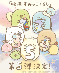Sumikko Gurashi Movie 5