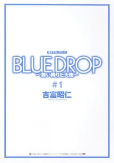 BLUE DROP: Maiorita Tenshi