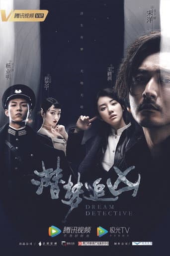 Dream Detective