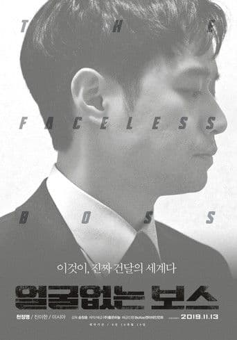The Faceless Boss