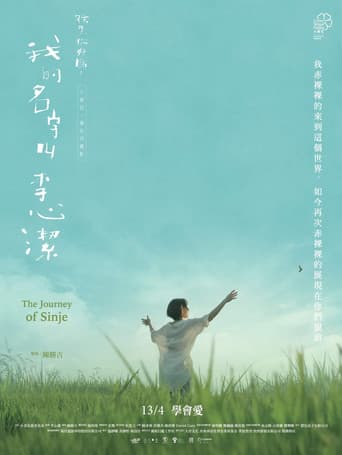 The Journey of Sinje (Dear Child, How Are You?)