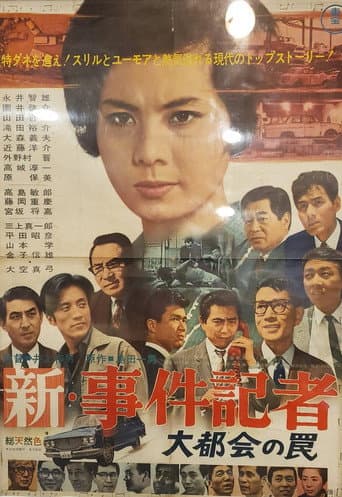 New News Reporter: The Trap of the Big City