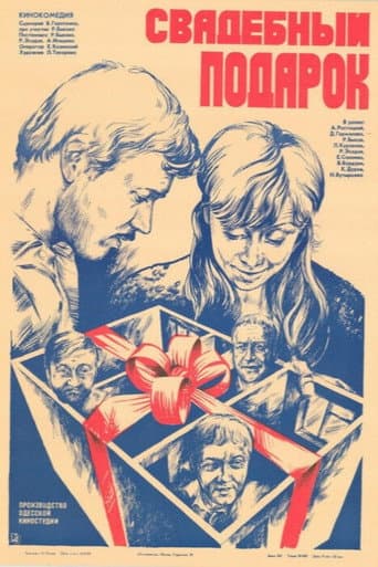 The Wedding Gift
