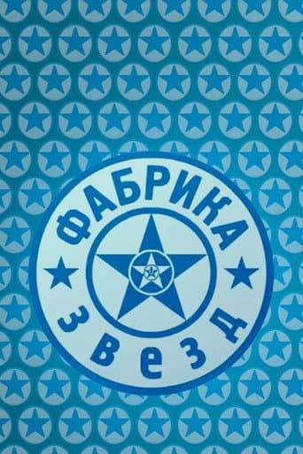 Star Factory
