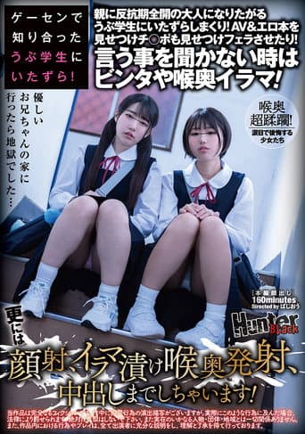ゲーセンで知り合ったうぶ学生にいたずら!親に反抗期全開の大人になりたがるうぶ学生にいたずらしまくり!AV&エロ本を見せつけチ○ポも見せつけフェラさせたり!言う事を聞かない時はビンタや喉奥イラマ!更には顔射、イラマ漬け喉奥発射、中出しまでしちゃいます!