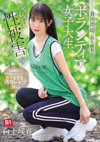 SNOS-161 貧困問題に取り組むボランティア女子大生、支援先で性被害も体験しちゃう!