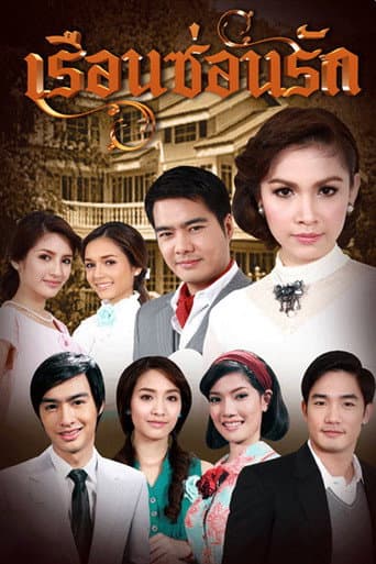 Reun Son Rak (2010)