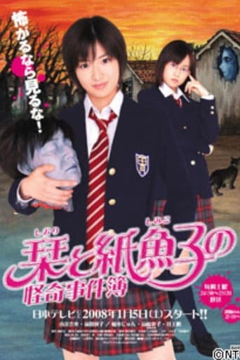Shiori and Shimiko's Bizarre Case Files