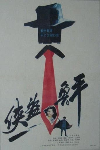 Lu Ping, the Chivalrous Thief