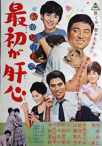 新婚シリーズ 最初が肝心