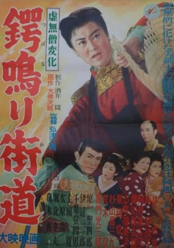 Komusō henka: Tsubanari kaidō