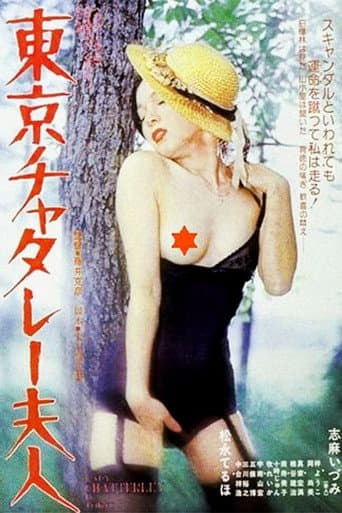 Lady Chatterly in Tokyo
