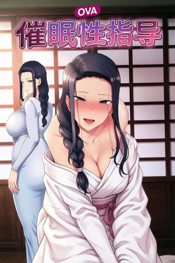 催○指導