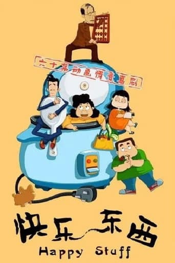 快乐东西:东西茶馆