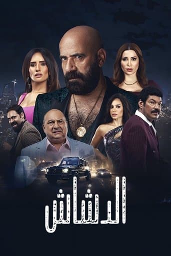 El Dashash