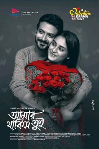 আমার থাকিস তুই
