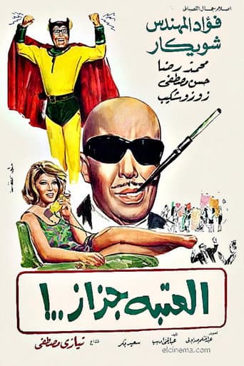 El Ataba Gazaz