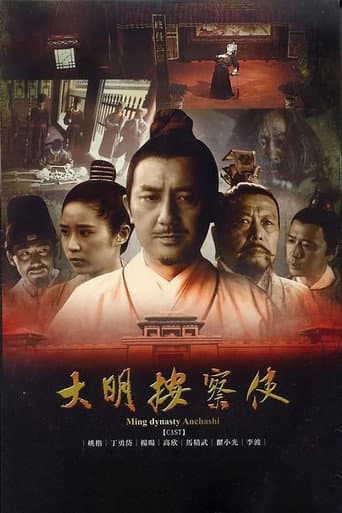 Da Ming Detective Story