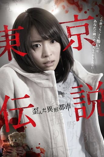 Tokyo Legends II: Distorted City of Anomalies