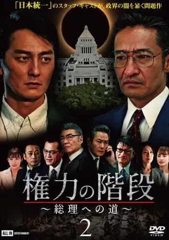Stairway to Power 2: The Road to Prime Minister