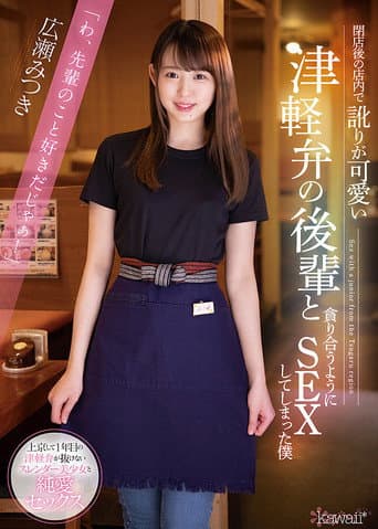 Nailing My Cute Coworker From The Country After Hours Mitsuki Hirose