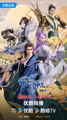 Shixiong A Shixiong Nian Fan 2